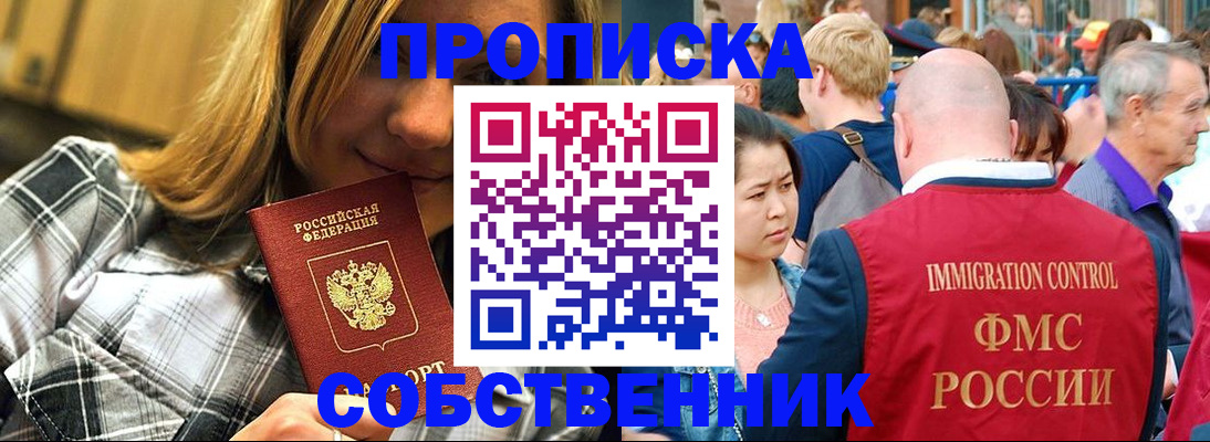 временная регистрация законно в Балтийске